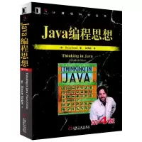 醉染图书Java编程思想9787111213826