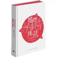 醉染图书婚姻9787807681908