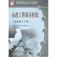 醉染图书市政工程质量检验9787112098538