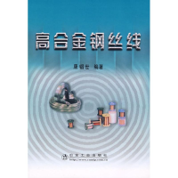 醉染图书高合金钢丝线9787502444716
