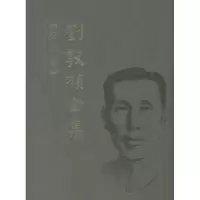 醉染图书刘敦桢全集 第6卷9787112089796