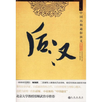 醉染图书后汉9787801957764