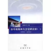醉染图书在和会堂讲法制(2)9787100035392