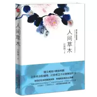 醉染图书人间草木9787201086521