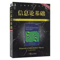 醉染图书信息论基础(原书第2版)9787111220404