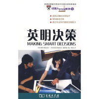 醉染图书英明决策9787100053600