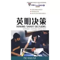 醉染图书英明决策9787100053600