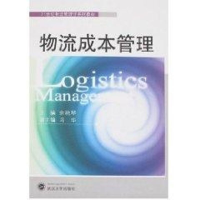醉染图书物流成本管理(余艳琴)9787307060524
