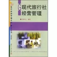 醉染图书现代旅行社经营管理9787309037678