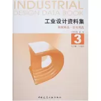 醉染图书工业设计资料集3 厨房用品 日常用品9787112086573