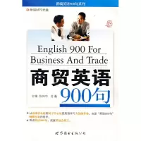 醉染图书商贸英语900句含CD9787506296168