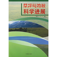 醉染图书草坪与地被科学进展9787503845147