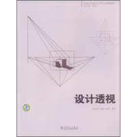 醉染图书设计透视/全国高等院校艺术设计规划教材9787508379029
