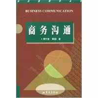 醉染图书商务沟通//信息管理学丛书9787536652026