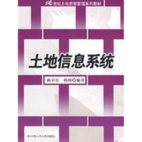 醉染图书土地信息系统9787300101699