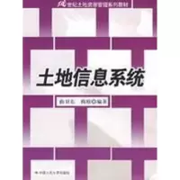 醉染图书土地信息系统9787300101699