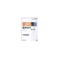 醉染图书C语言程序设计教程(第2版)9787111207429