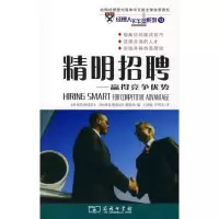 醉染图书精明招聘/赢得竞争优势9787100054386
