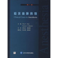 醉染图书临床麻醉病例(第3版)9787811161533