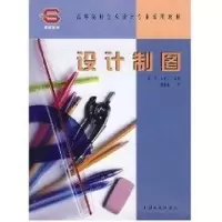醉染图书设计制图(高等院校艺术设计专业通用教材)9787503833052