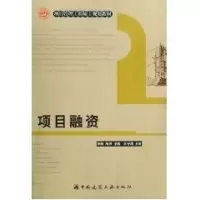 醉染图书项目融资9787112101184