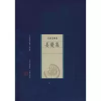 醉染图书姜夔集9787805988887