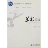 醉染图书美术鉴赏9787301063293