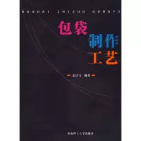 醉染图书包袋制作工艺9787560
