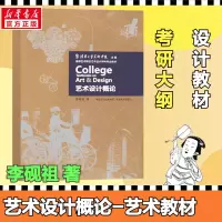 醉染图书艺术设计概论9787539425849