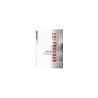醉染图书中国土木建筑百科辞典工程力学97871120004