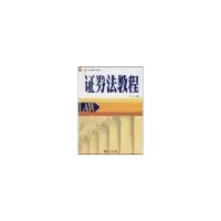 醉染图书券法教程/高等学校法学系列教材9787301125137