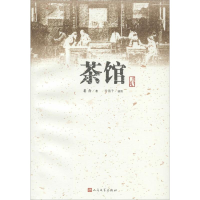 醉染图书茶馆9787020110285