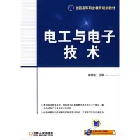 醉染图书电工与技术9787111260707