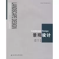 醉染图书景观设计(赵良)9787560950822