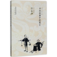 醉染图书中华经典中的寓言9787551814478