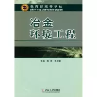醉染图书冶金环境工程9787811057980
