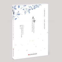 醉染图书无常9787807092049