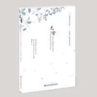醉染图书无常9787807092049