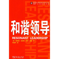 醉染图书和谐领导9787100058292