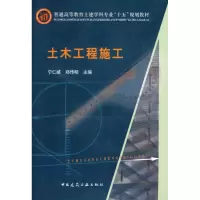 醉染图书土木工程施工9787112085408