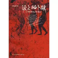 醉染图书沙上的卜辞9787811243055