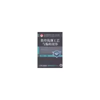 醉染图书数控铣削工艺与编程操作9787111260332