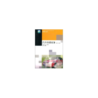 醉染图书汽车营销实务9787313055965
