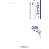 醉染图书博雅大学堂.哲学/伦理学原理(第三版)9787301145661