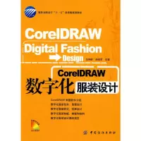 醉染图书CORELDRAW数字化设计(附盘)9787506449502