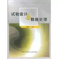 醉染图书试验设与据处理9787312024009