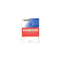 醉染图书机电与数控专业英语9787307068391