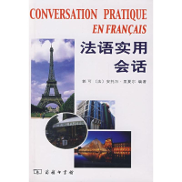 醉染图书法语实用会话(含光盘)9787100053068