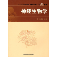 醉染图书神经生物学9787312011