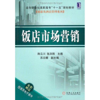 醉染图书饭店市场营销97871112728